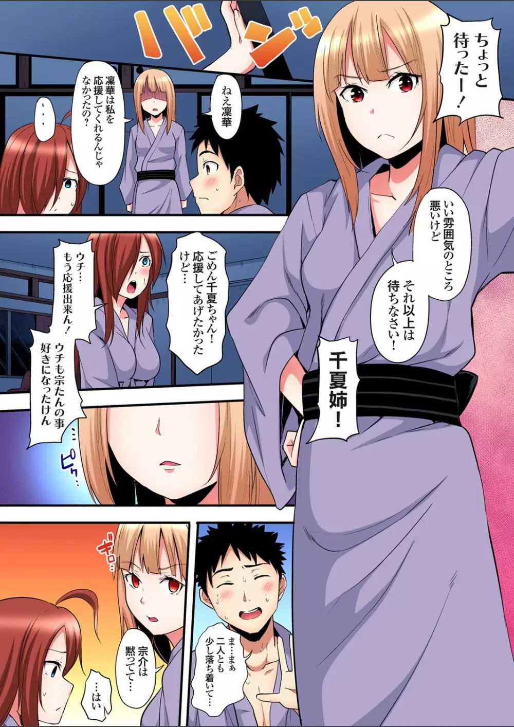 ガチコミ Vol.112 Page.14