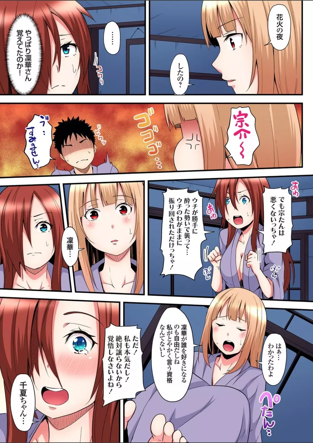 ガチコミ Vol.112 Page.15