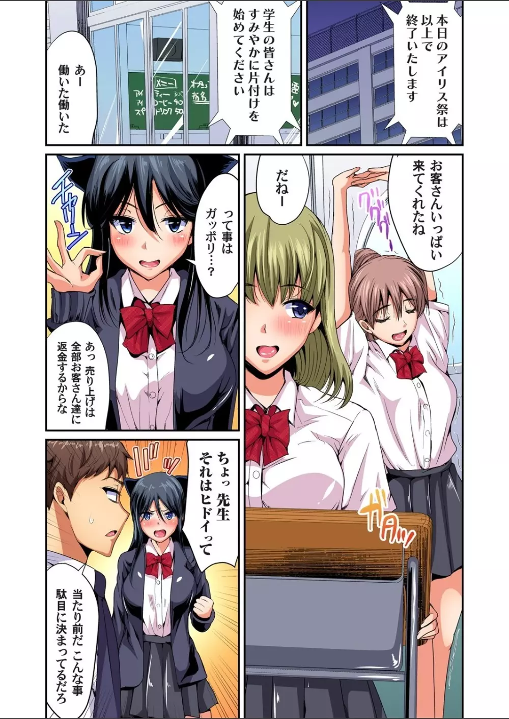 ガチコミ Vol.112 Page.158