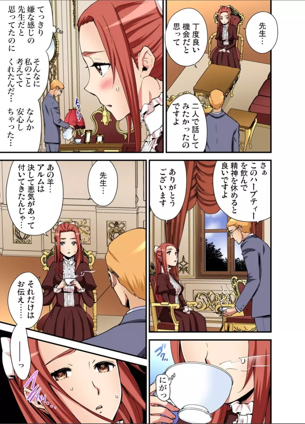 ガチコミ Vol.112 Page.197