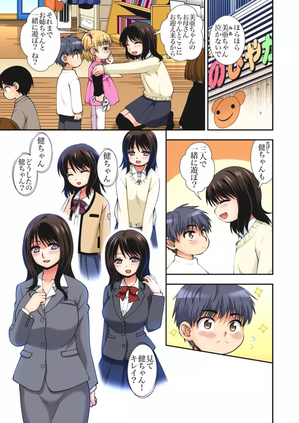 ガチコミ Vol.112 Page.33