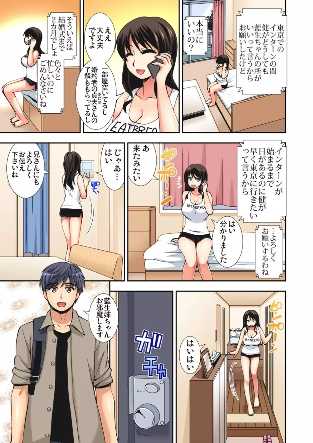 ガチコミ Vol.112 Page.35