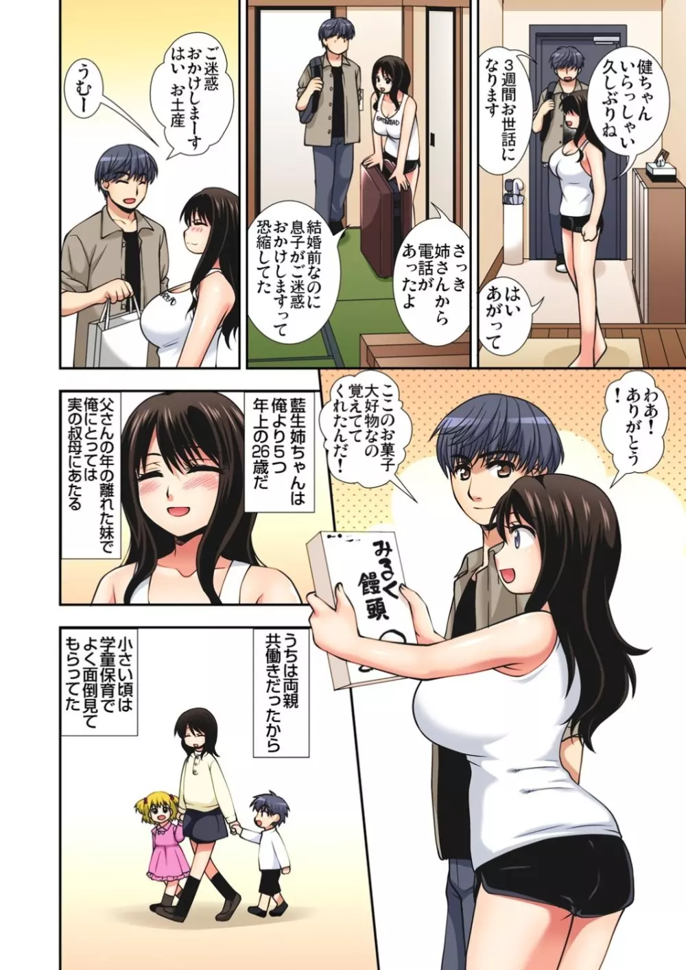 ガチコミ Vol.112 Page.36