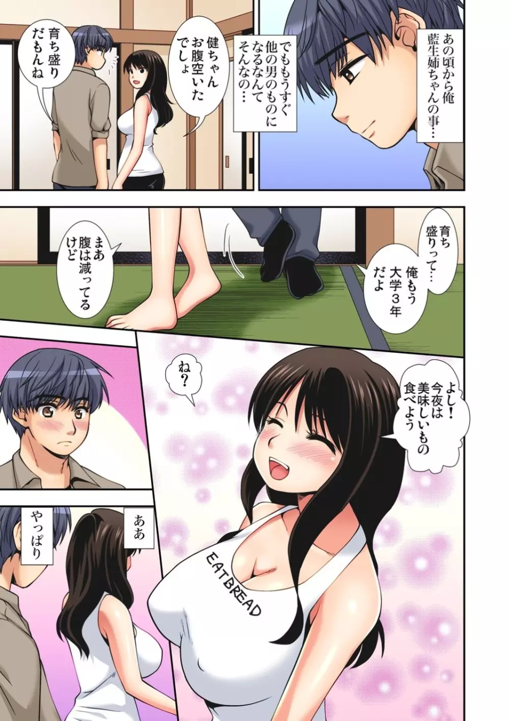 ガチコミ Vol.112 Page.37