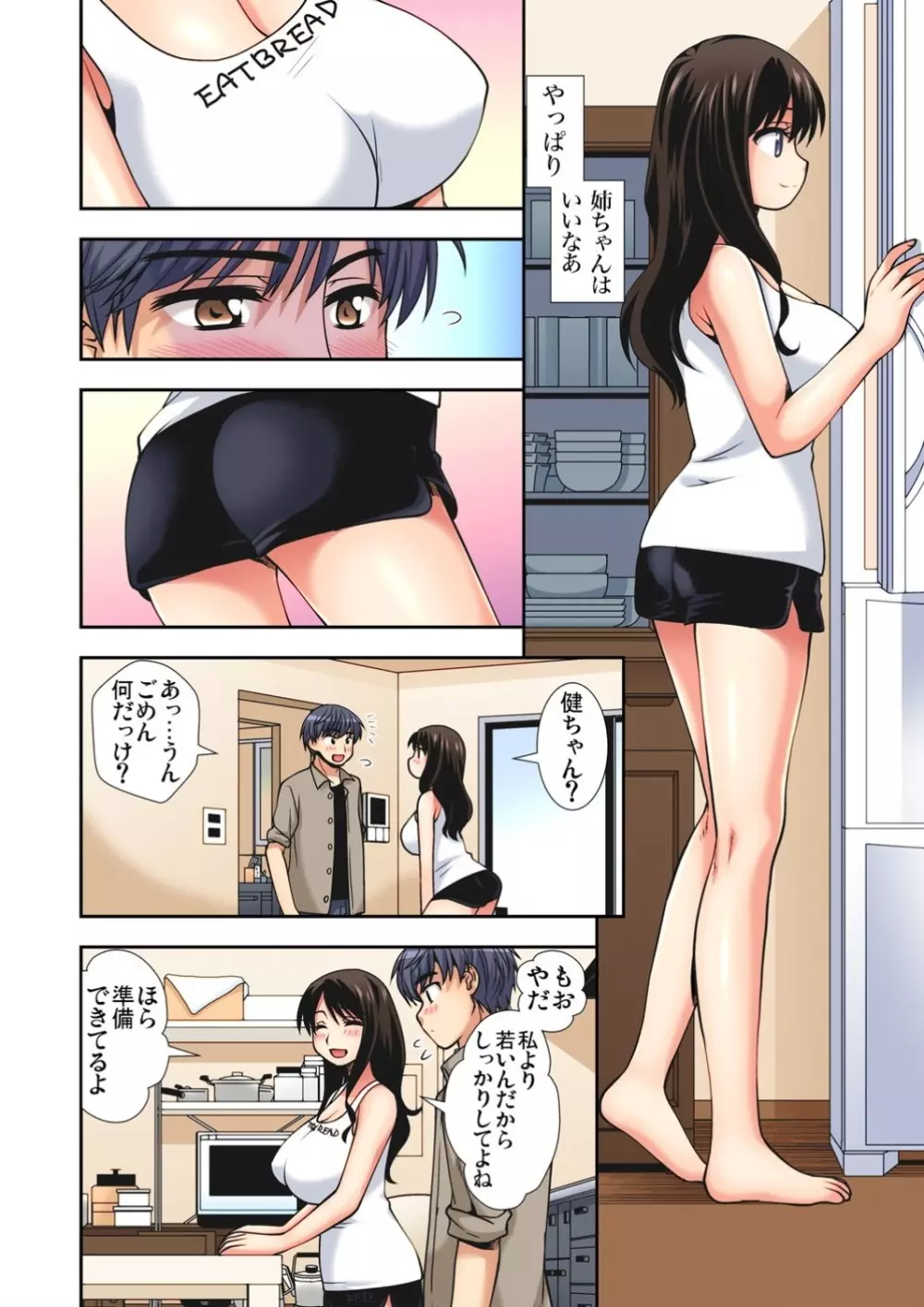 ガチコミ Vol.112 Page.38