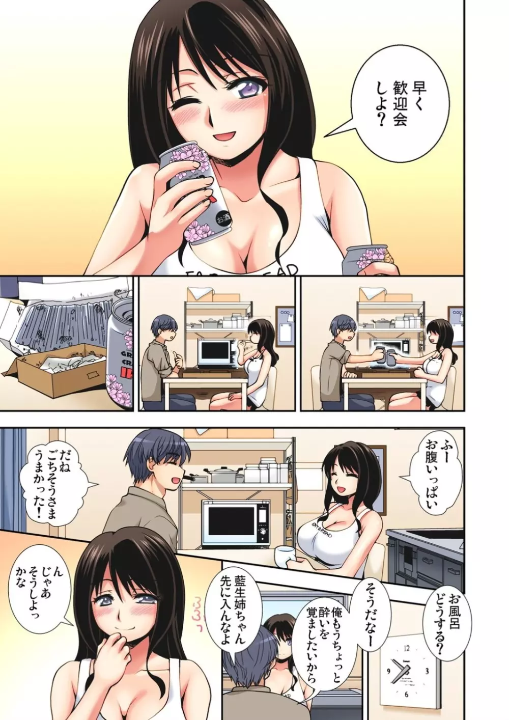 ガチコミ Vol.112 Page.39