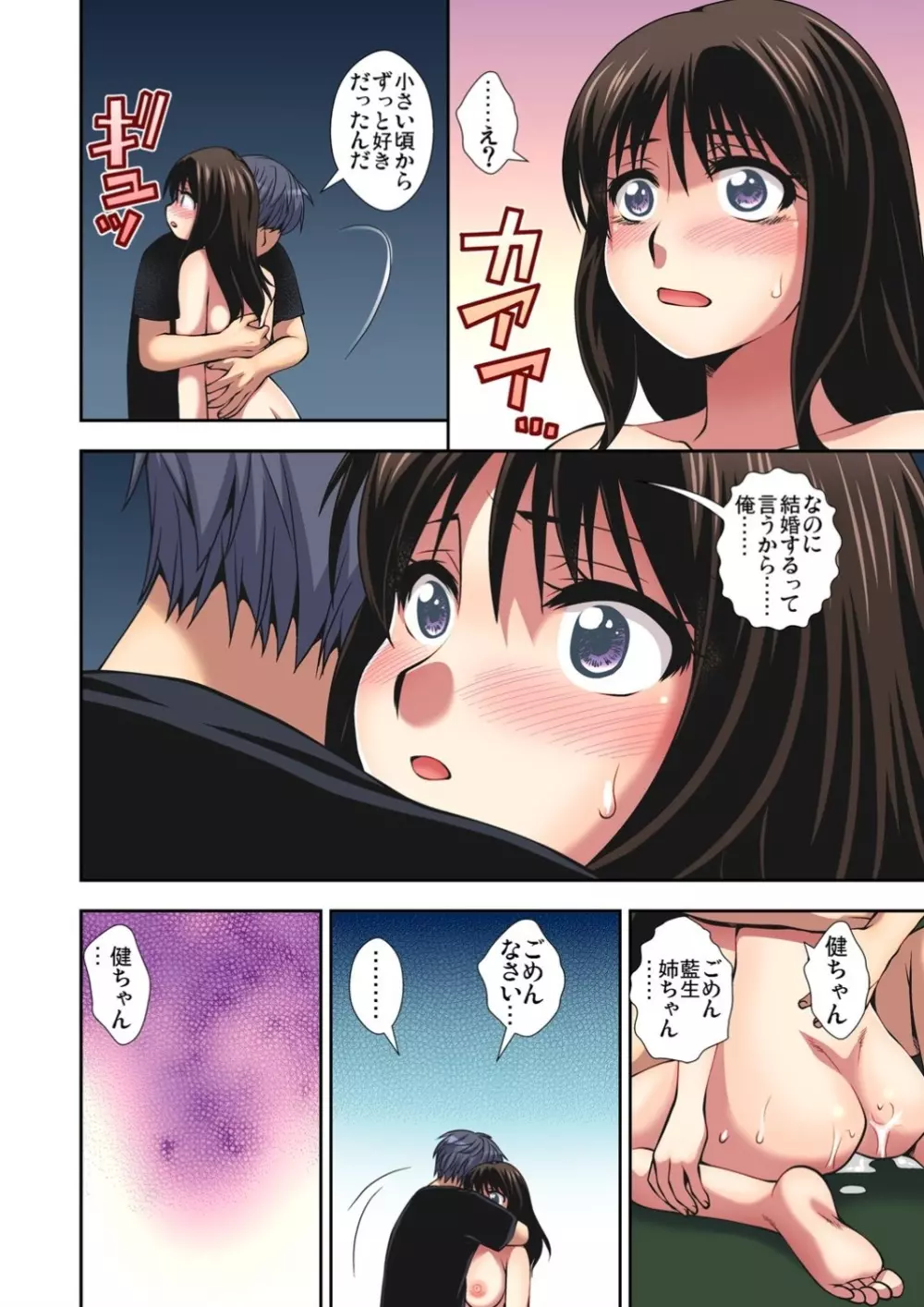 ガチコミ Vol.112 Page.56