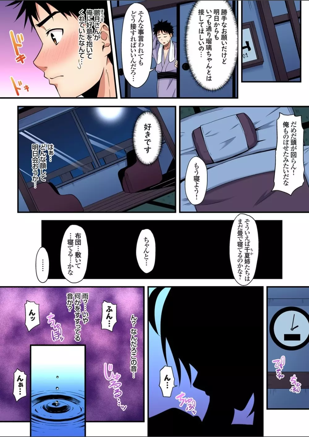 ガチコミ Vol.112 Page.6