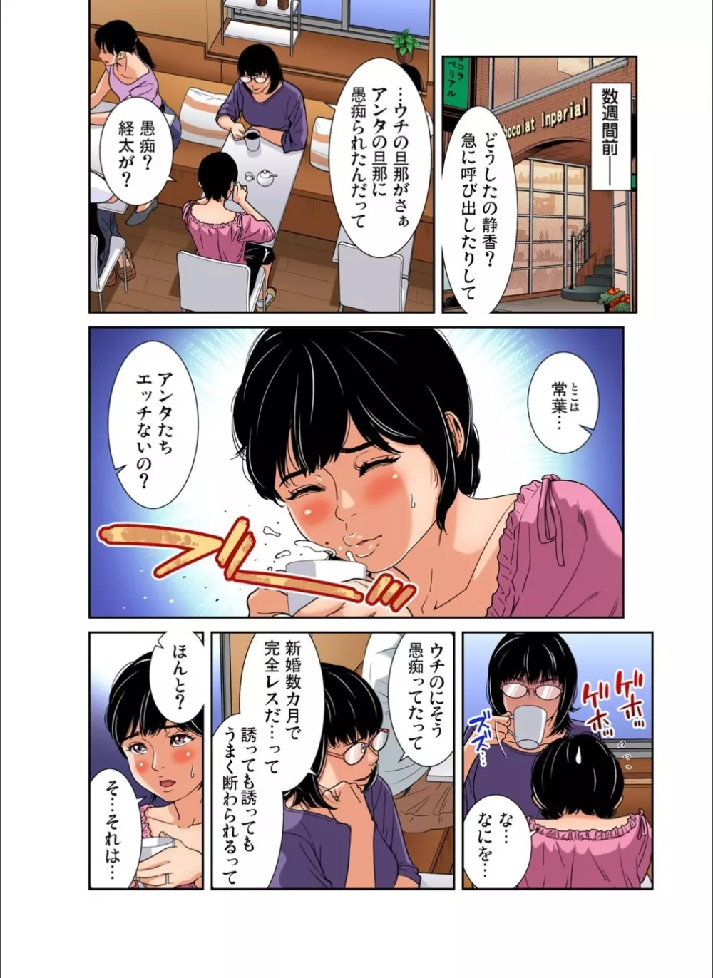 ガチコミ Vol.112 Page.60