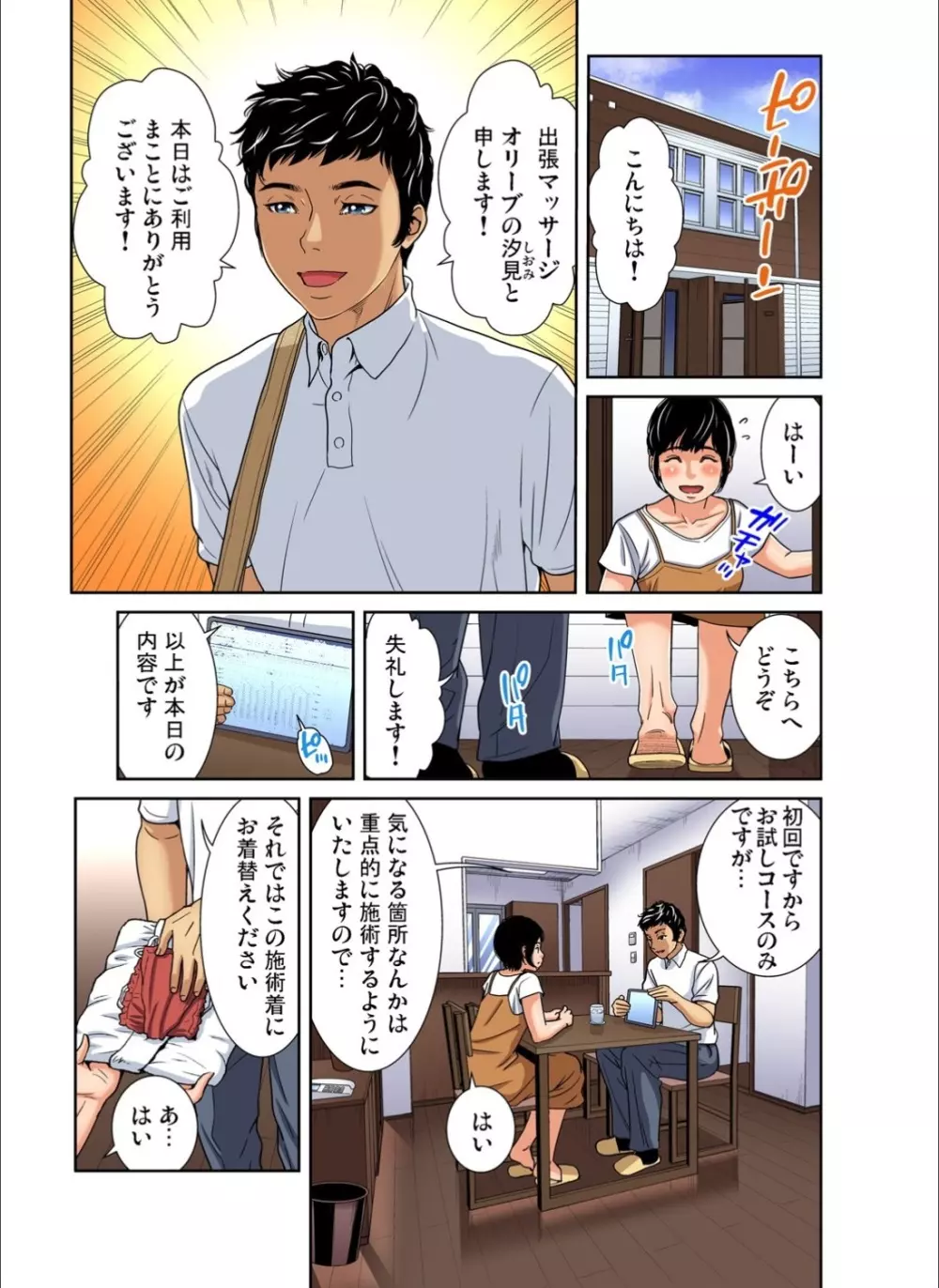 ガチコミ Vol.112 Page.63