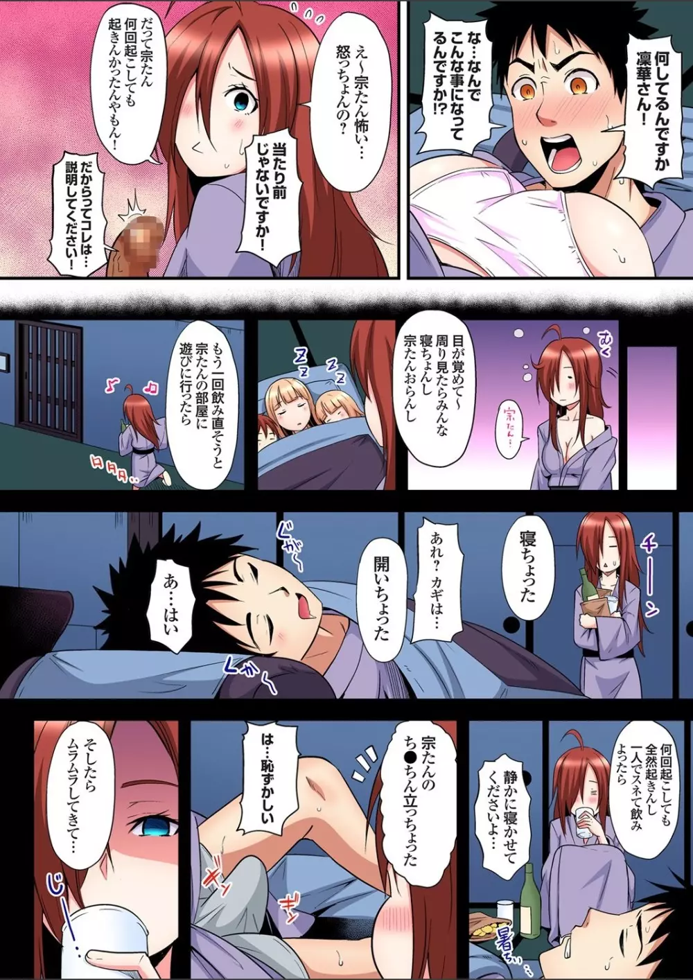 ガチコミ Vol.112 Page.8