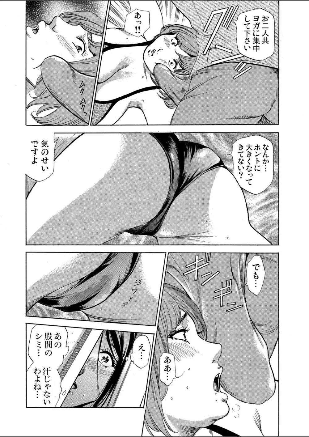 ガチコミ Vol.112 Page.93