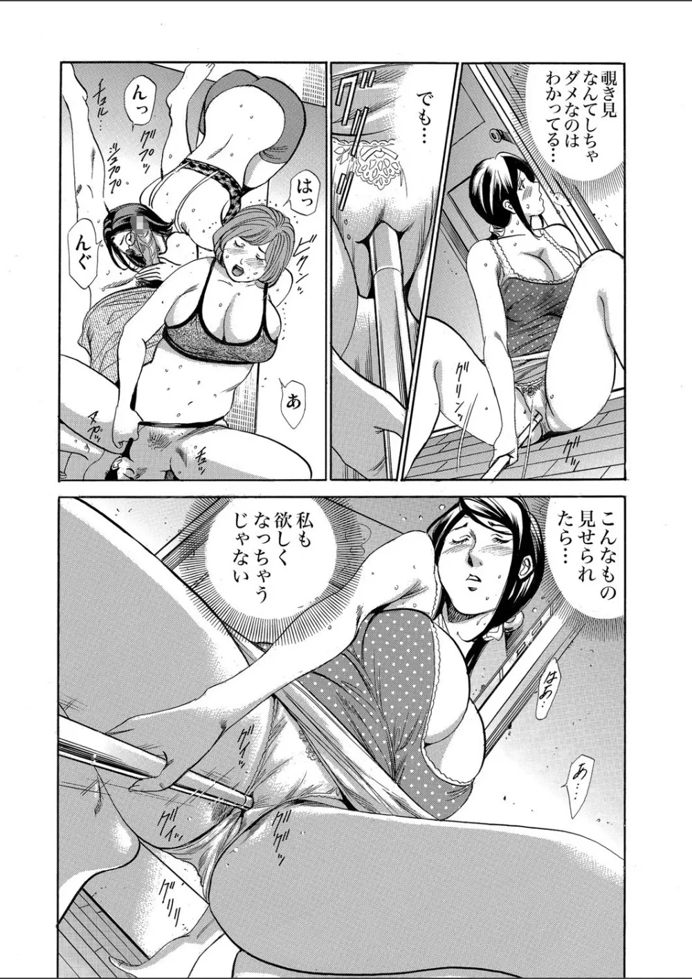 ガチコミ Vol.112 Page.96