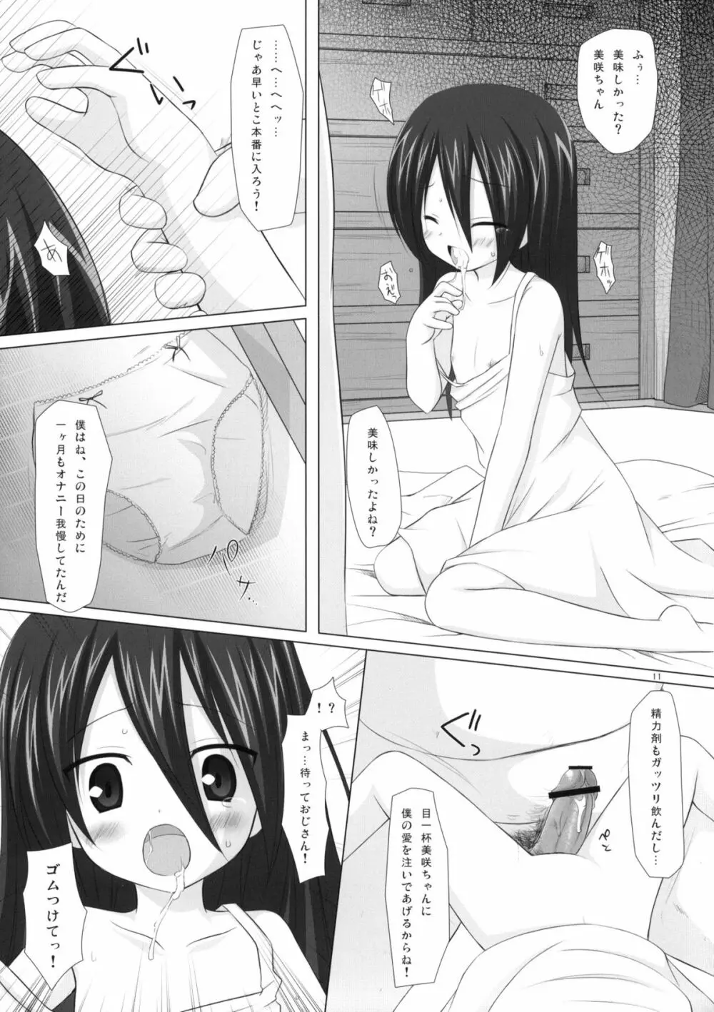 いつかをゆめみて Page.10