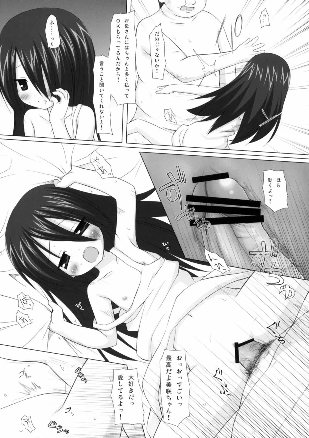 いつかをゆめみて Page.12