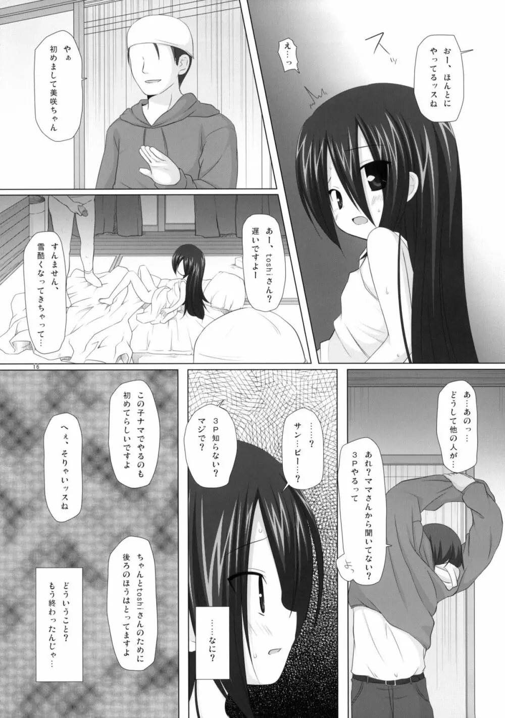 いつかをゆめみて Page.15