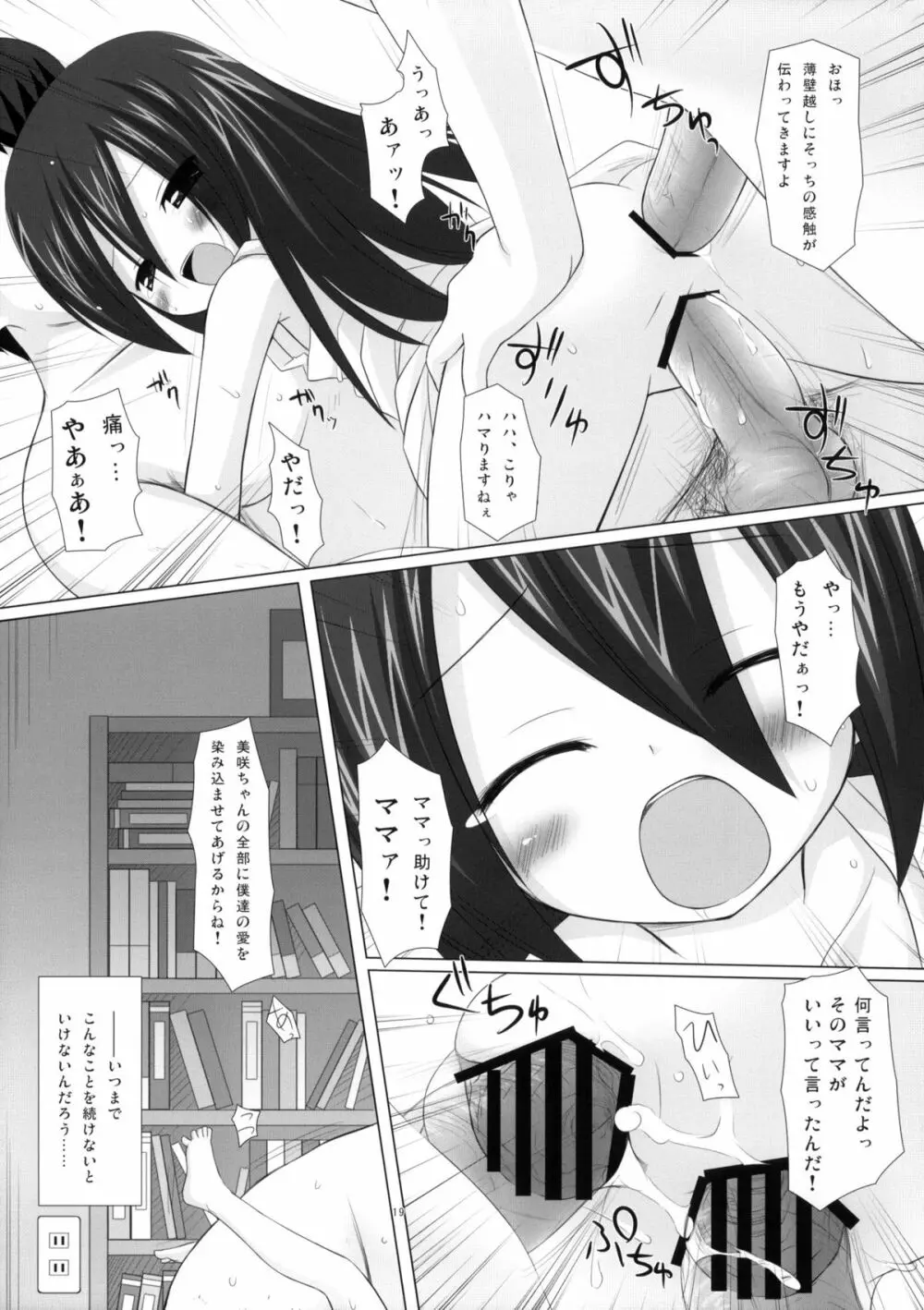 いつかをゆめみて Page.18