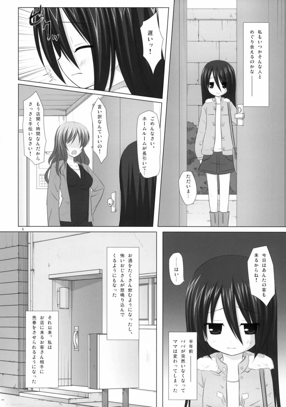 いつかをゆめみて Page.5