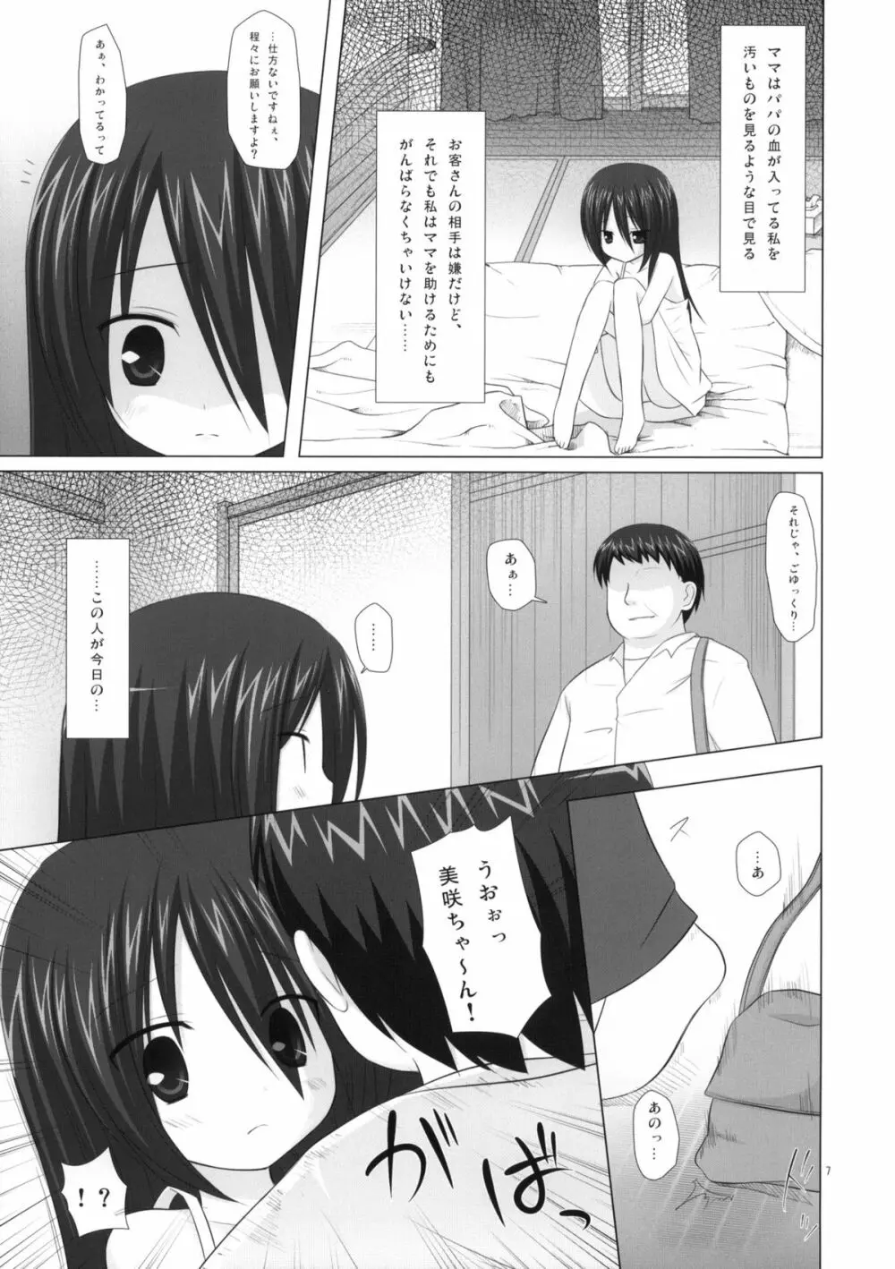 いつかをゆめみて Page.6