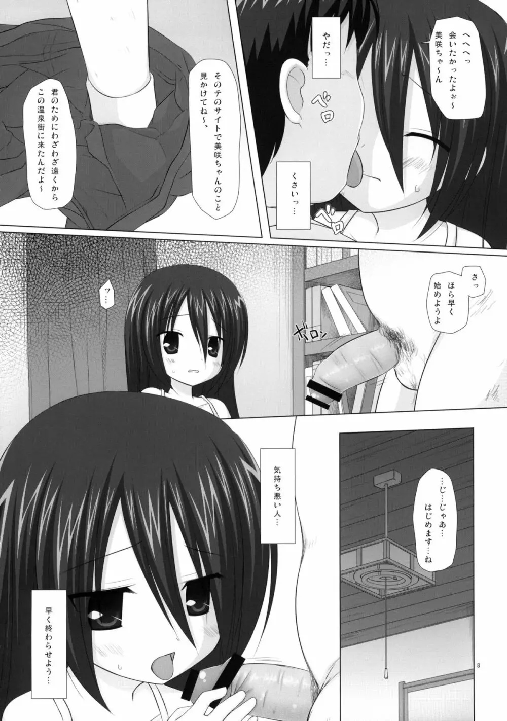 いつかをゆめみて Page.7