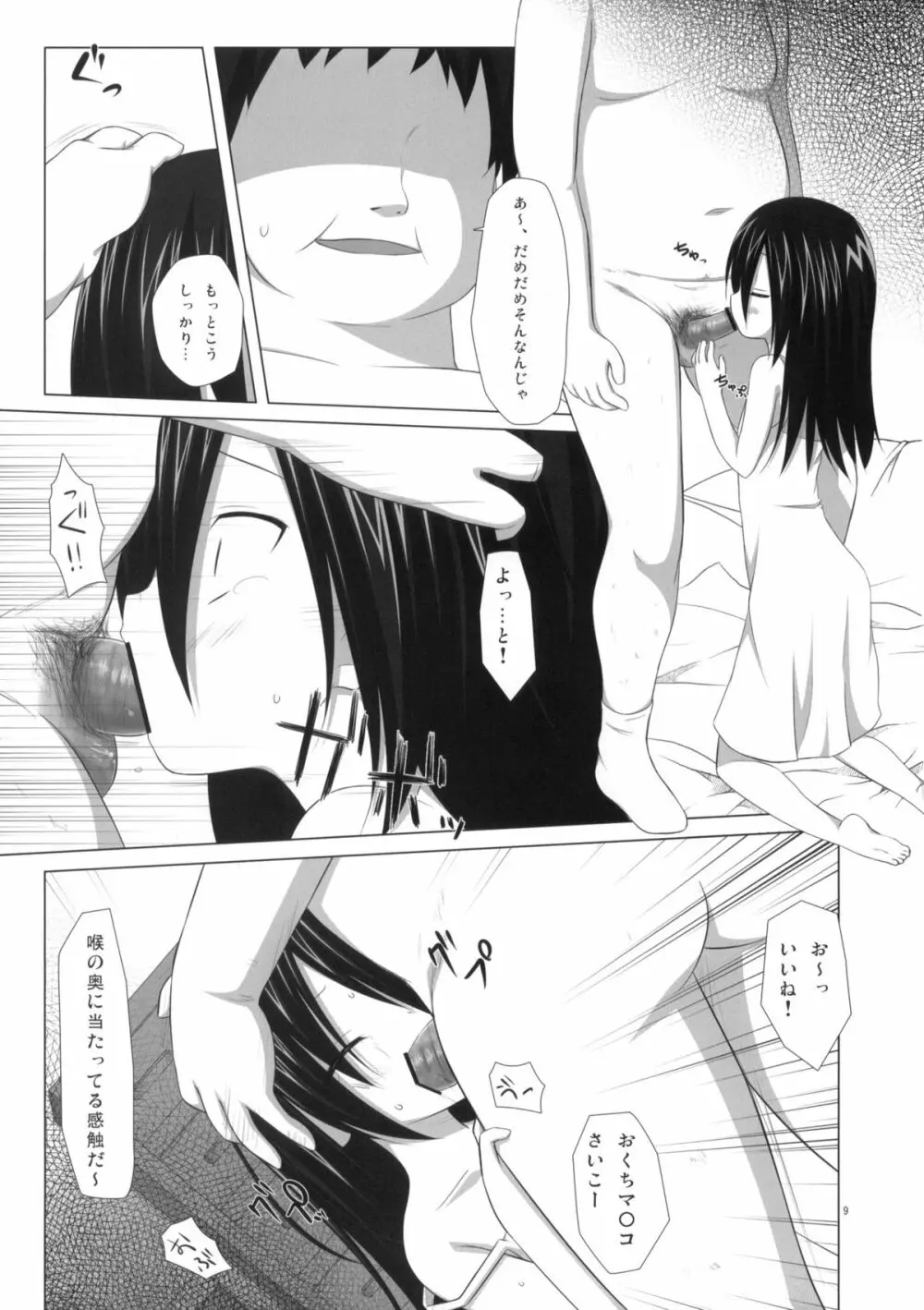 いつかをゆめみて Page.8