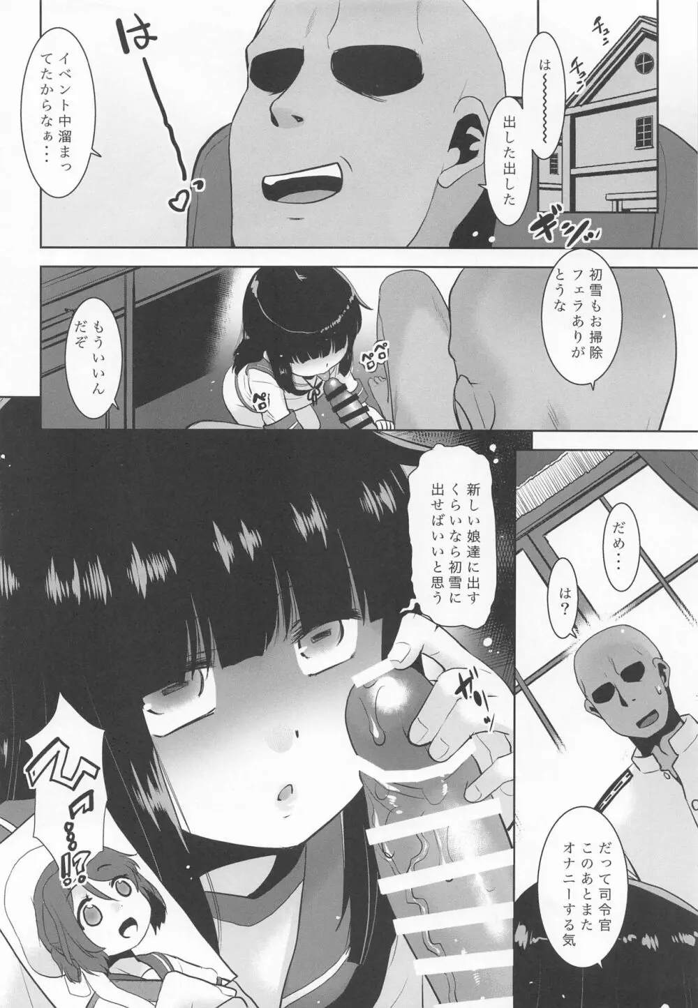 初雪はここにいますよ。 Page.19