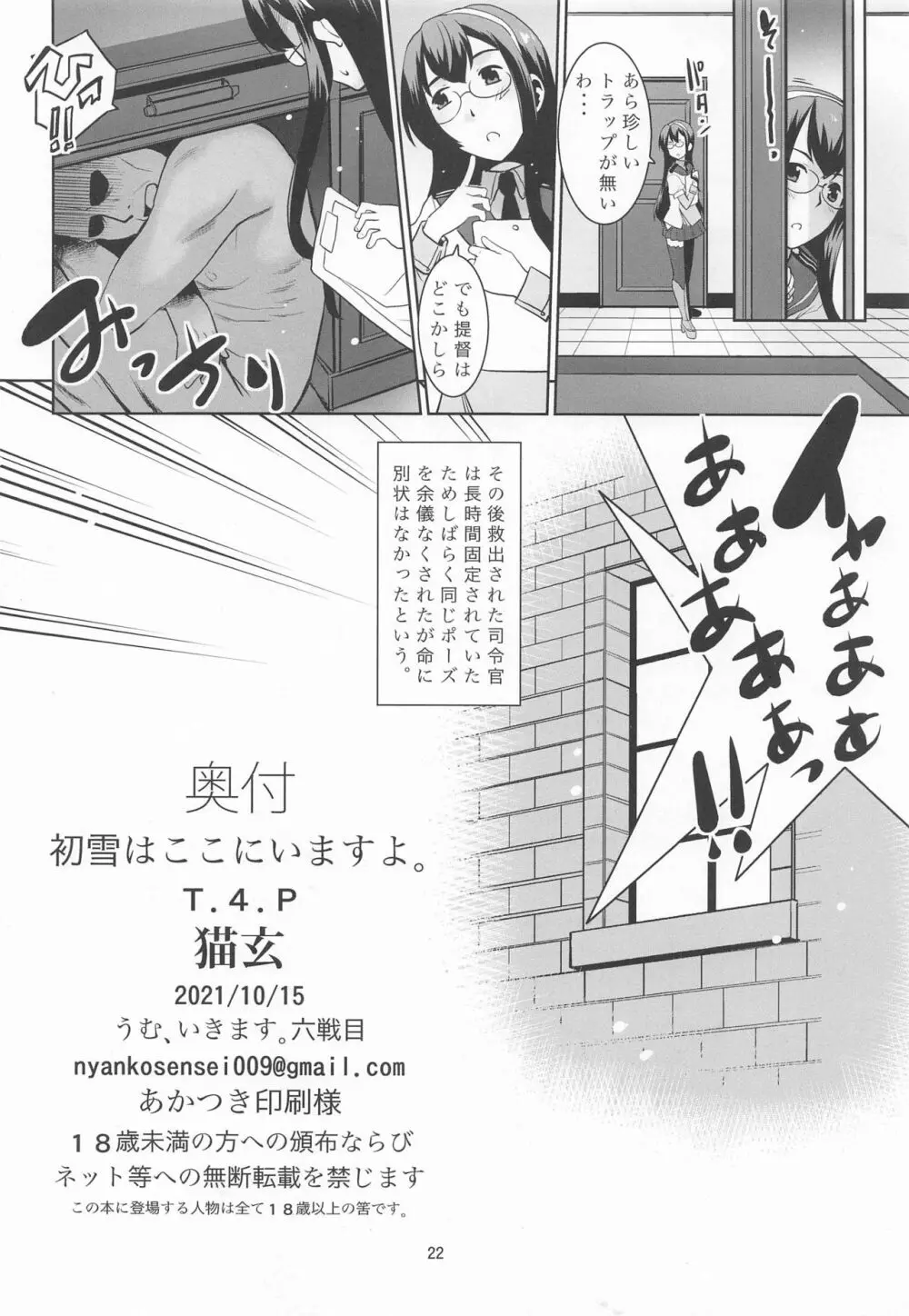 初雪はここにいますよ。 Page.21