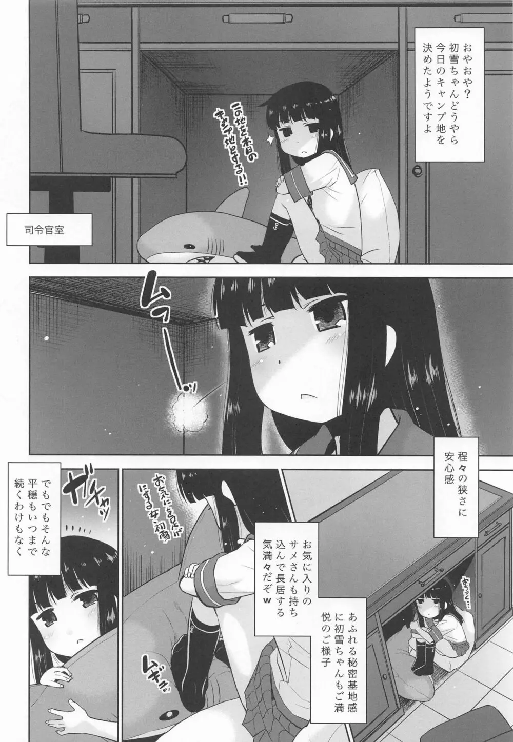 初雪はここにいますよ。 Page.5