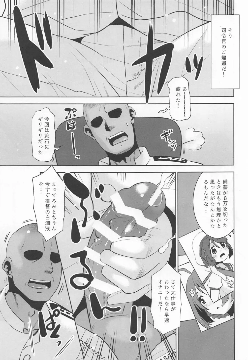 初雪はここにいますよ。 Page.6