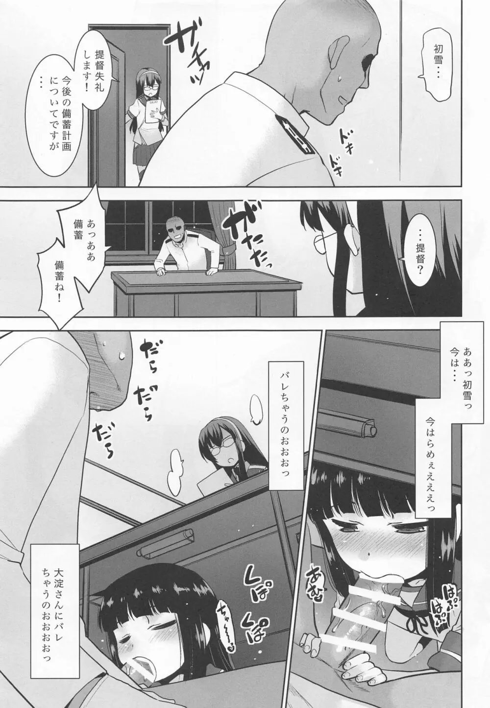 初雪はここにいますよ。 Page.8