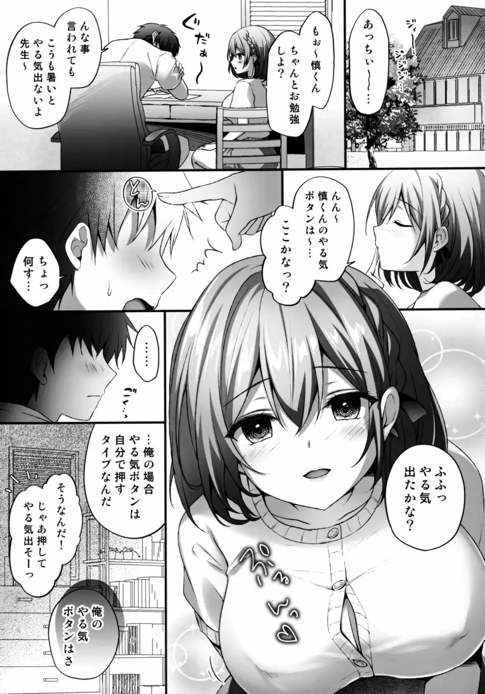 やる気ボタン先生 Page.4