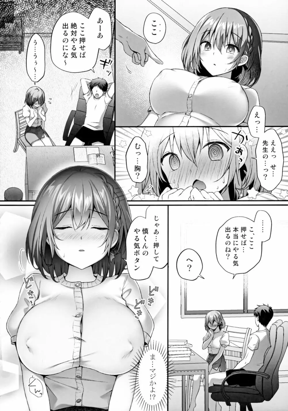 やる気ボタン先生 Page.5