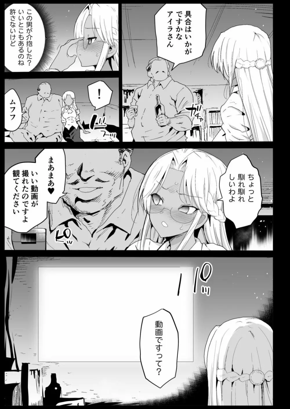 強制援交6～黒ギャルJKをカネで抱きたい～ Page.10