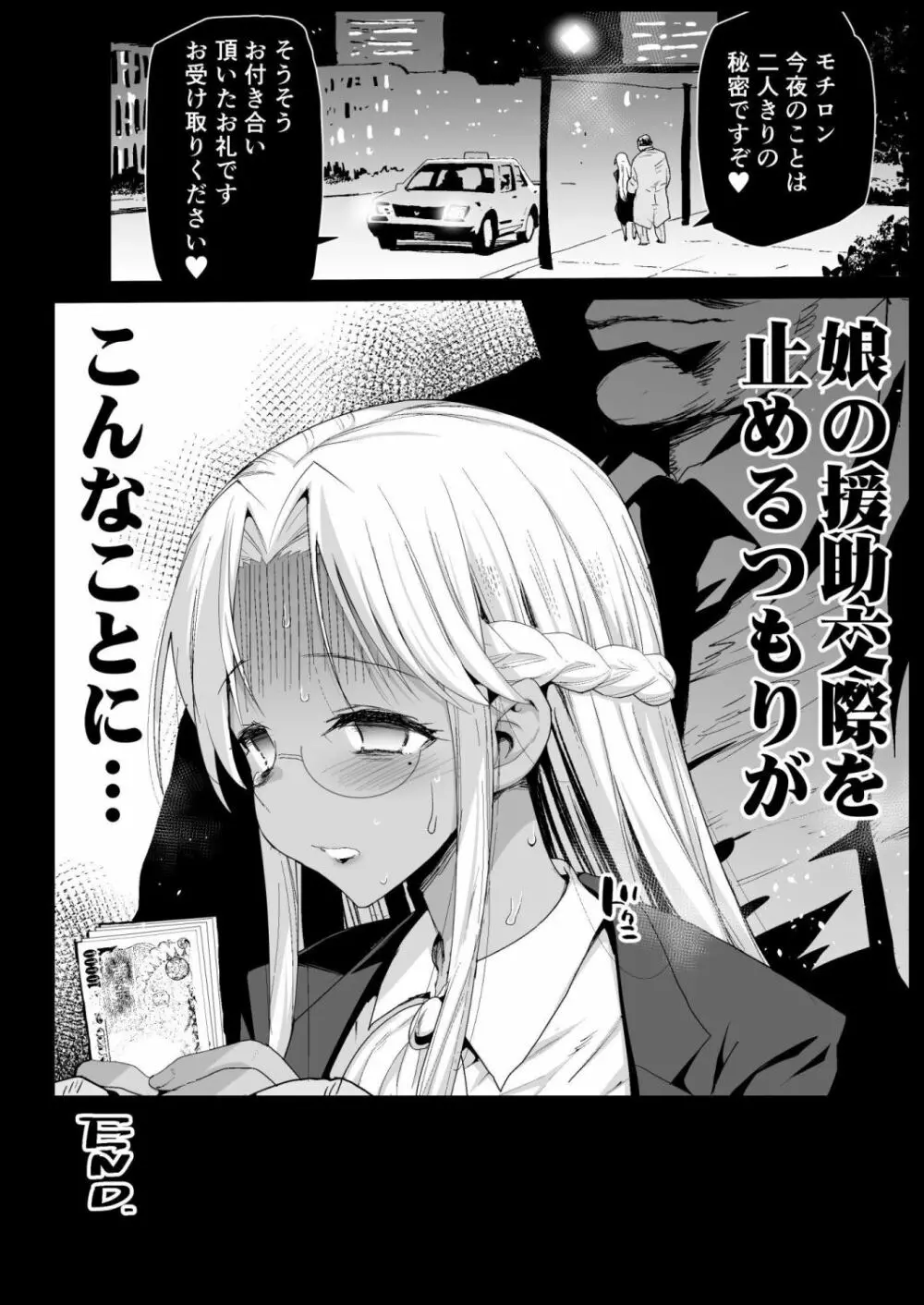 強制援交6～黒ギャルJKをカネで抱きたい～ Page.32