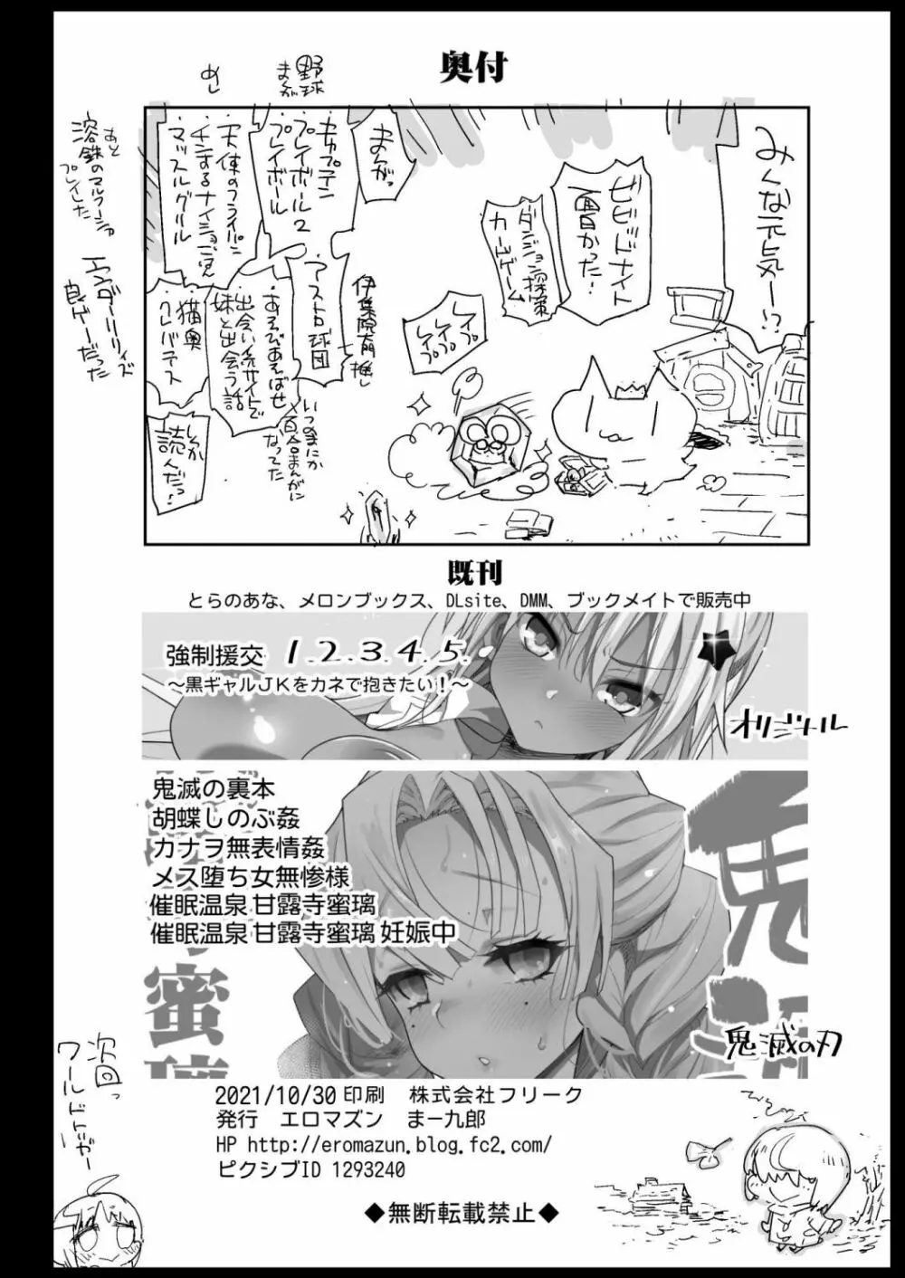 強制援交6～黒ギャルJKをカネで抱きたい～ Page.44