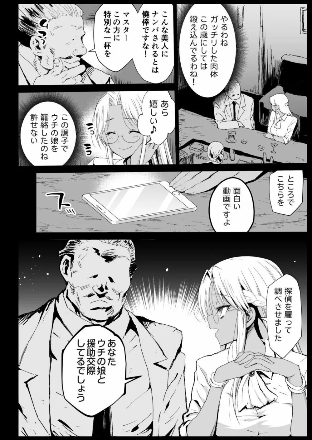 強制援交6～黒ギャルJKをカネで抱きたい～ Page.5