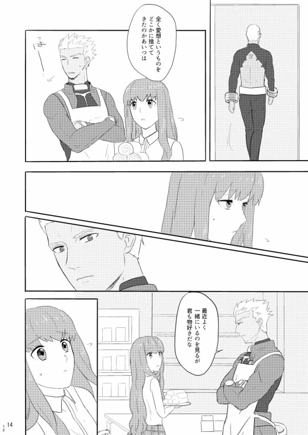 もう一つの結末を君に 前編 Page.12