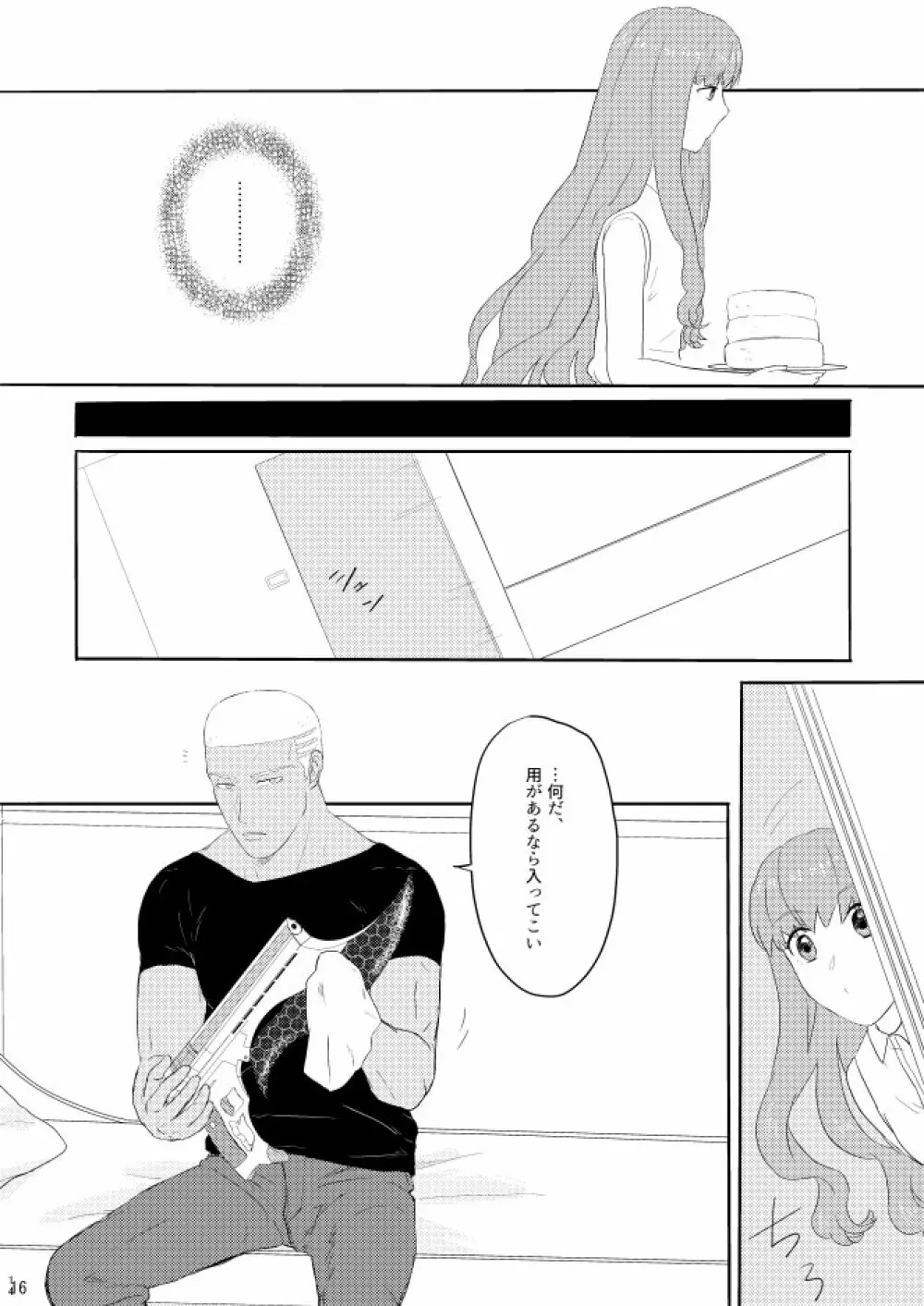 もう一つの結末を君に 前編 Page.14