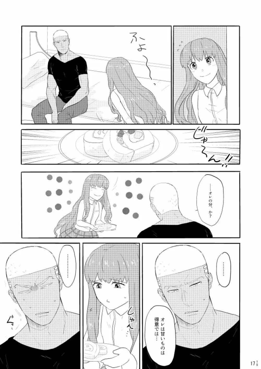 もう一つの結末を君に 前編 Page.15