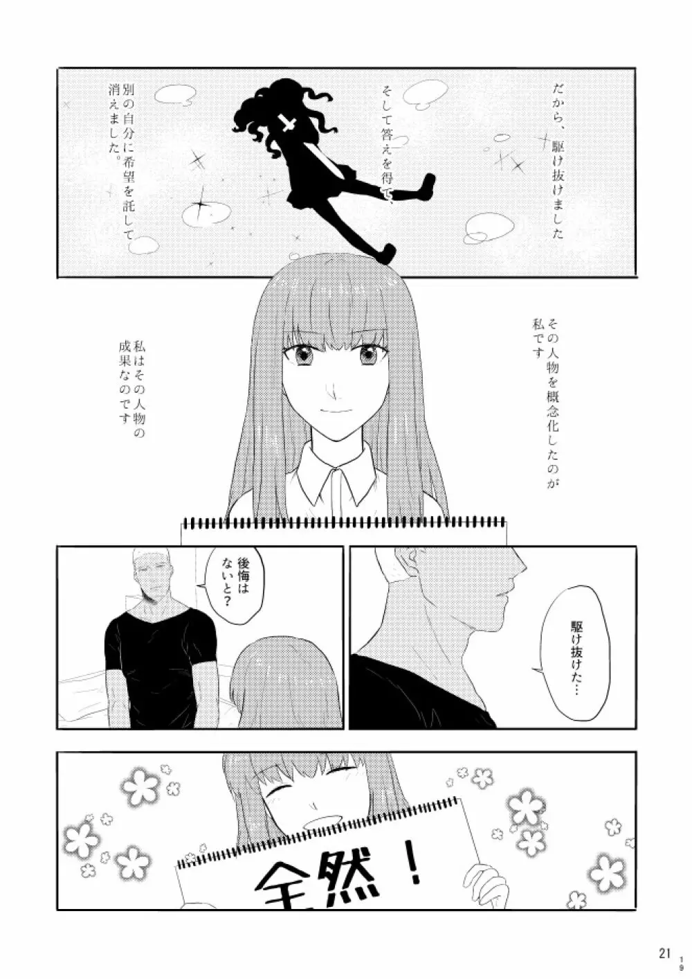 もう一つの結末を君に 前編 Page.19