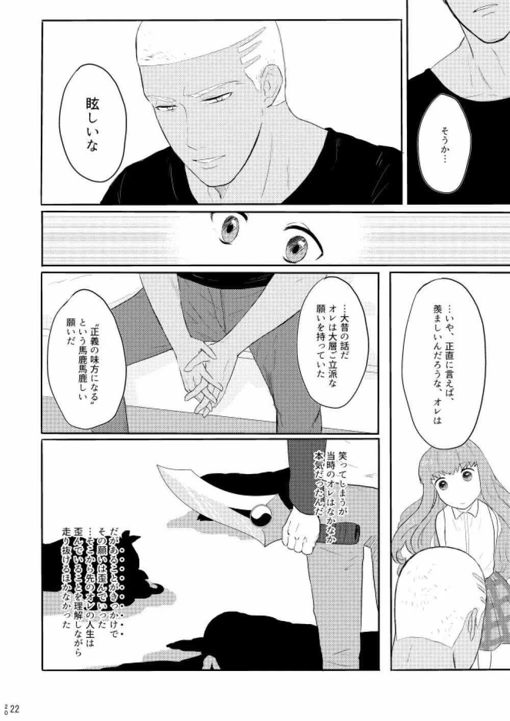 もう一つの結末を君に 前編 Page.20