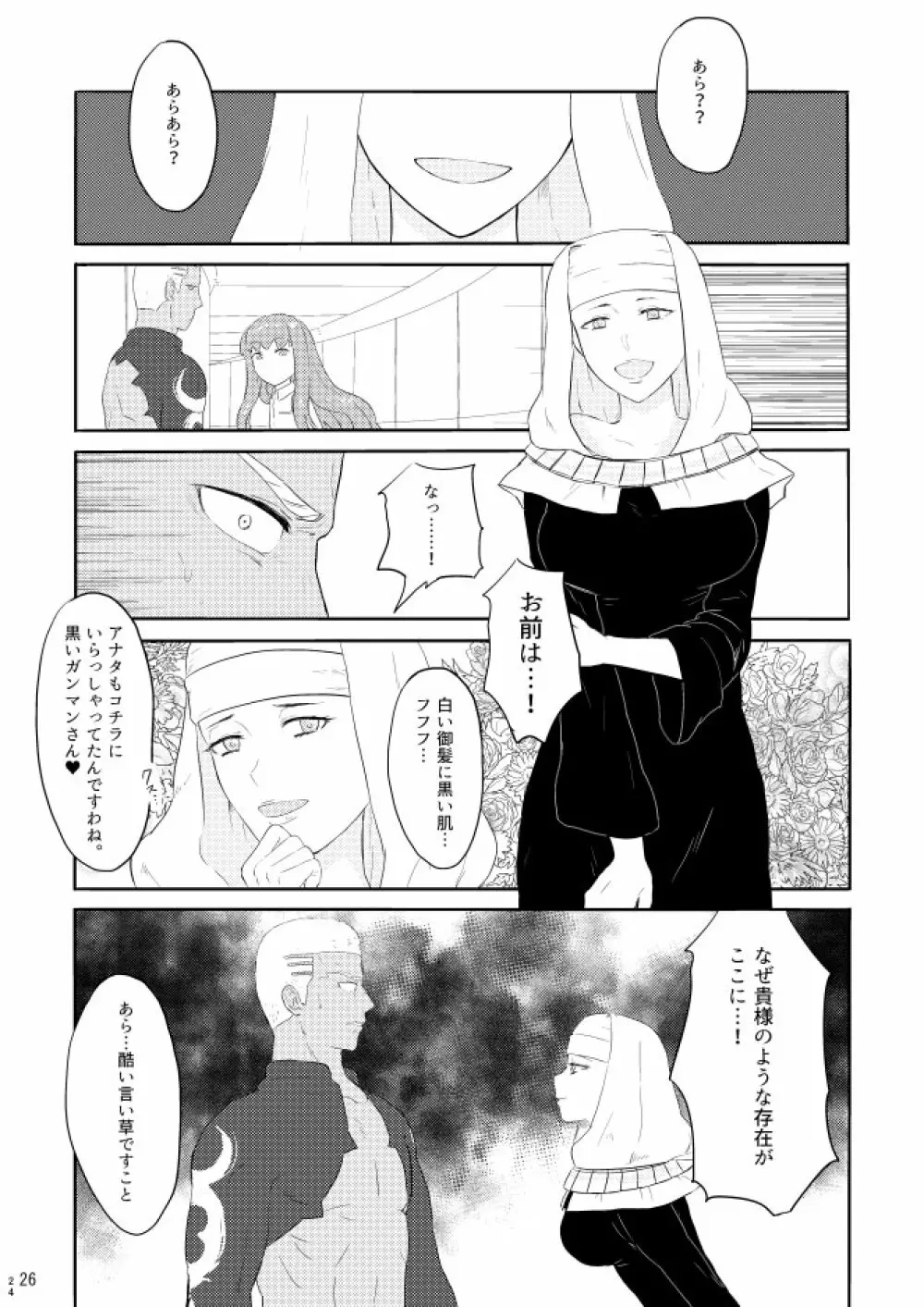 もう一つの結末を君に 前編 Page.24