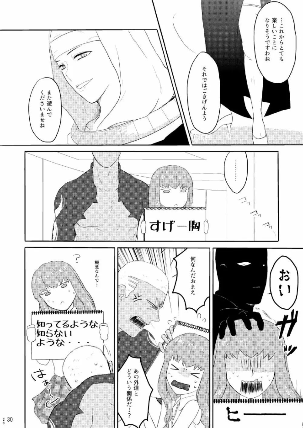 もう一つの結末を君に 前編 Page.28