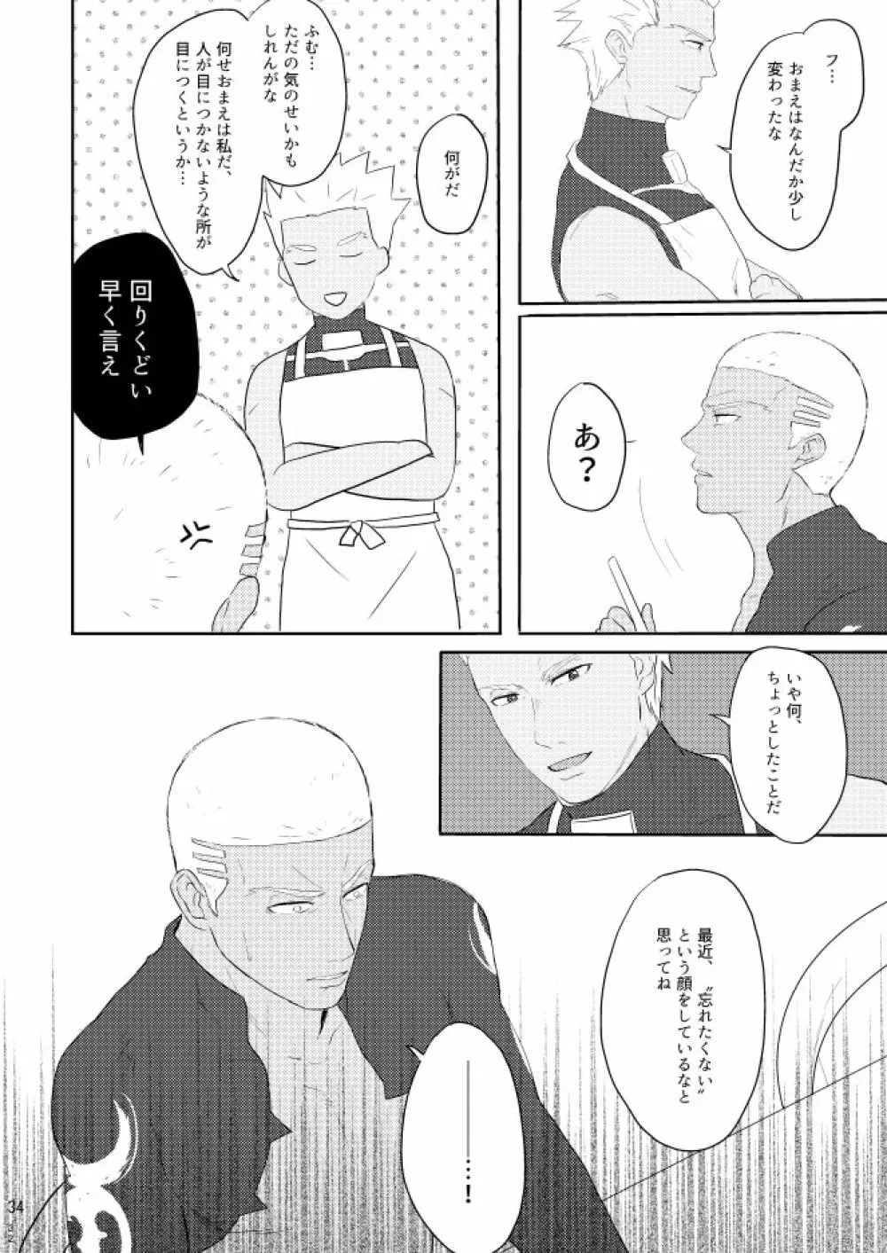 もう一つの結末を君に 前編 Page.32