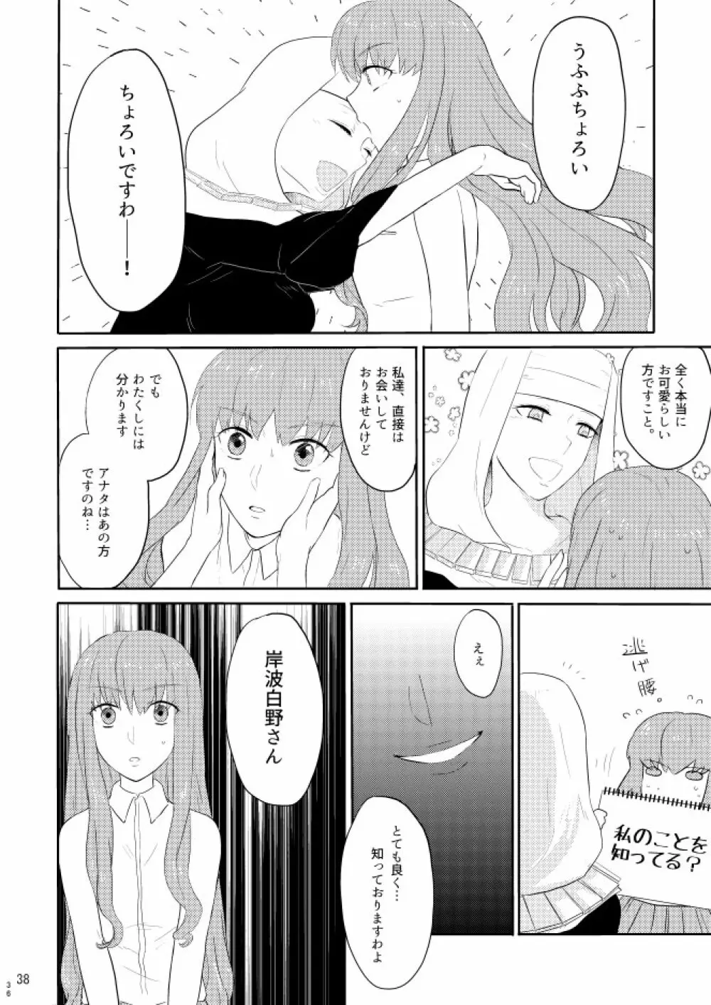 もう一つの結末を君に 前編 Page.36