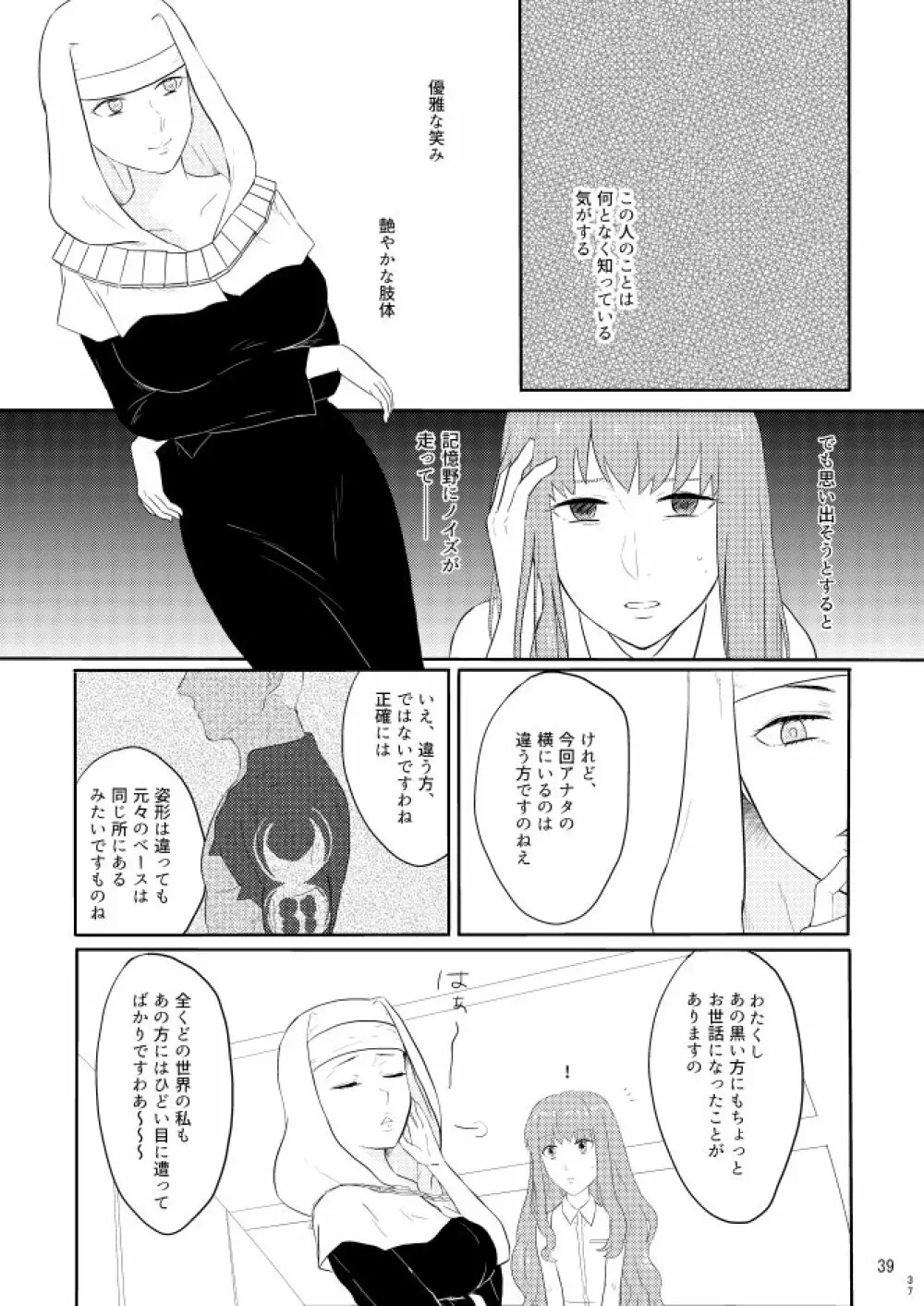 もう一つの結末を君に 前編 Page.37