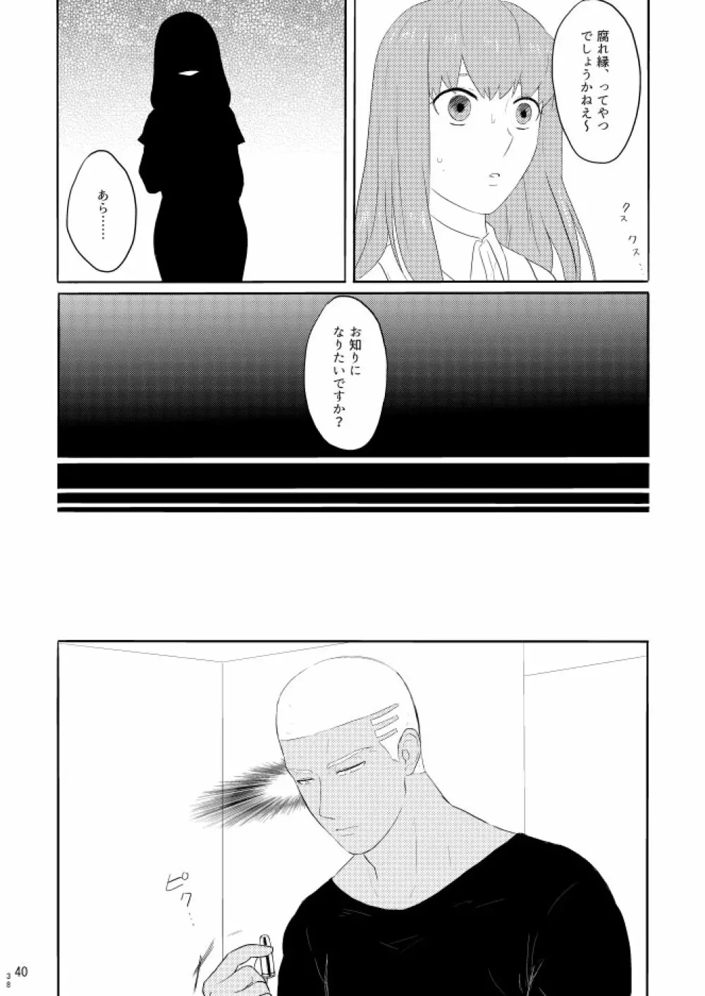 もう一つの結末を君に 前編 Page.38