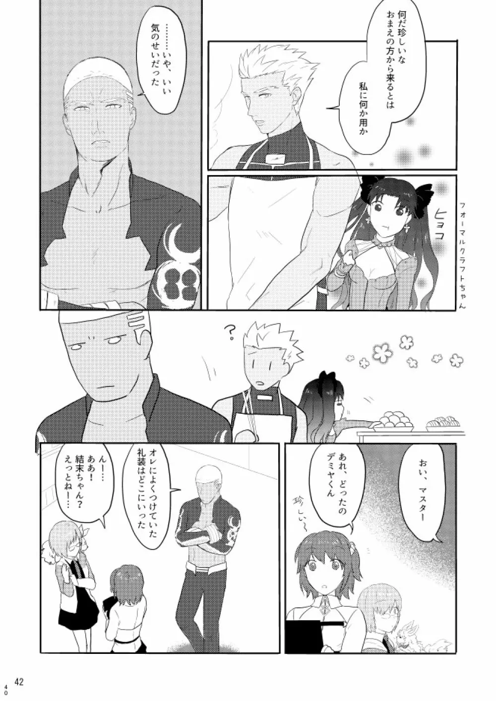 もう一つの結末を君に 前編 Page.40