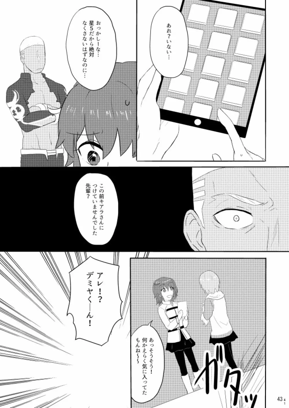 もう一つの結末を君に 前編 Page.41