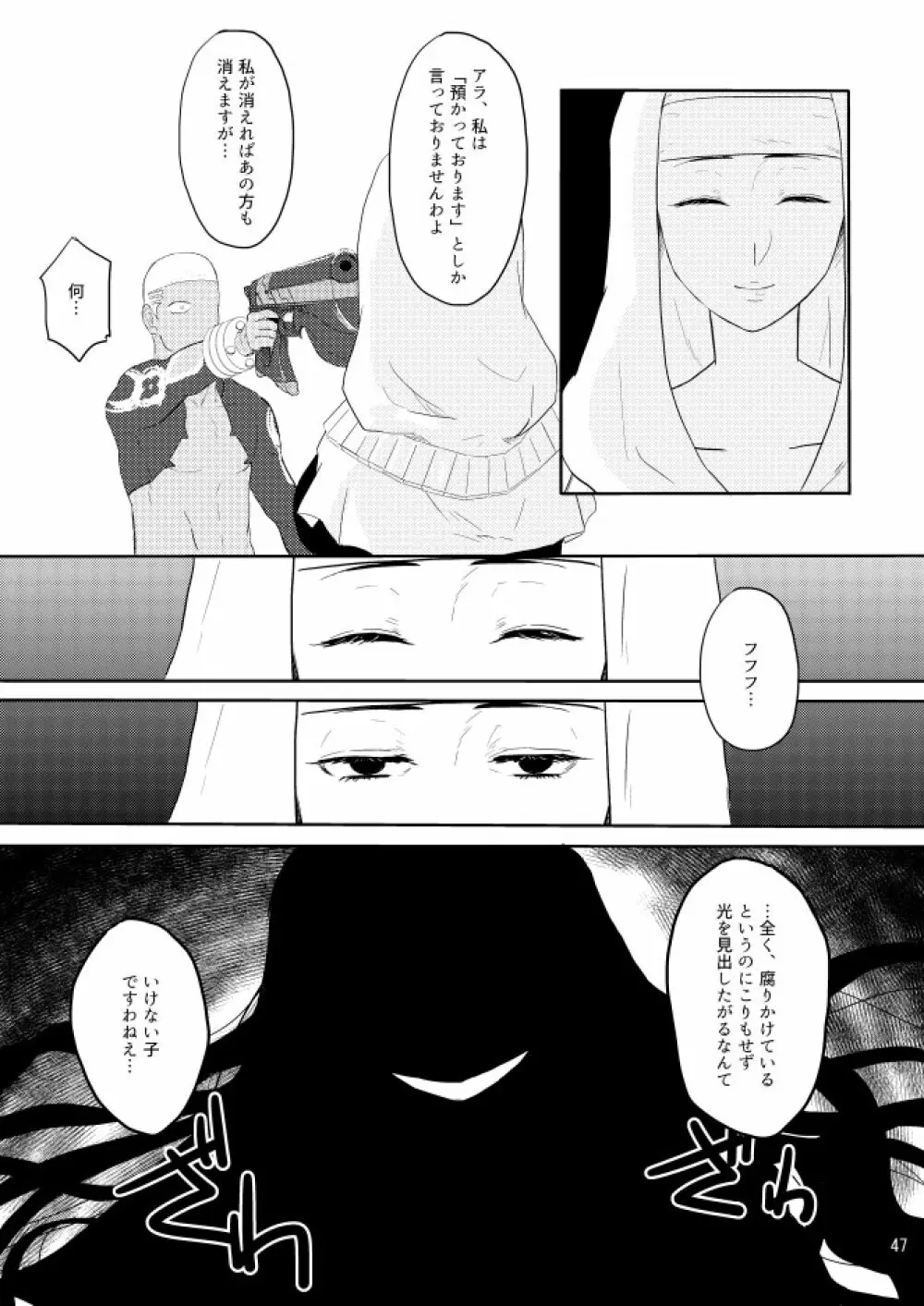 もう一つの結末を君に 前編 Page.45